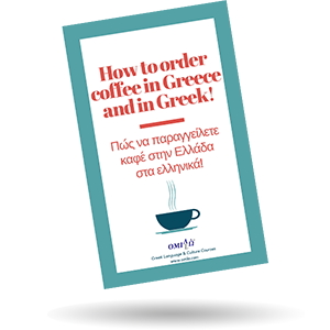 How to order coffee in Greek